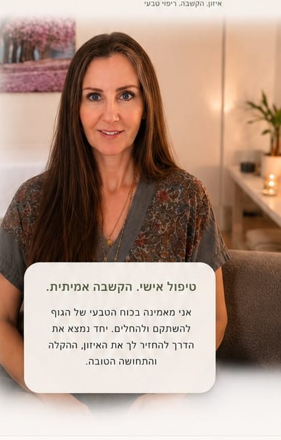 ליסה כהן בקליניקה